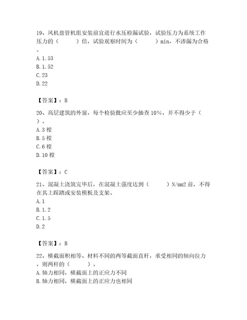 2023年质量员继续教育考试题库及参考答案突破训练