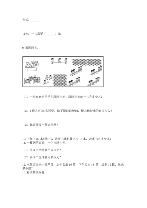 小学二年级上册数学应用题100道附答案（突破训练）.docx