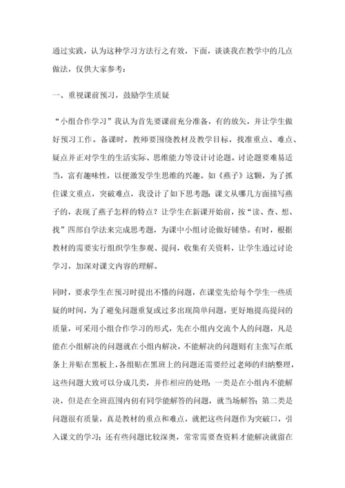 如何有效组织小组合作交流与展示.docx