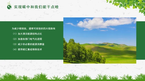 碳达峰碳中和绿色环保科普通用PPT模板
