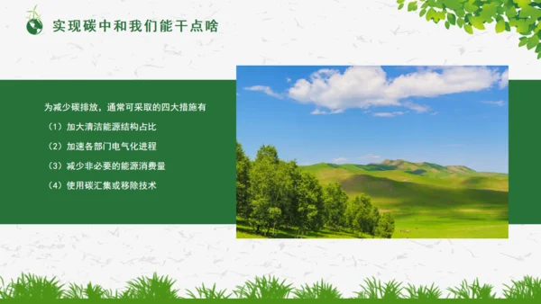 碳达峰碳中和绿色环保科普通用PPT模板