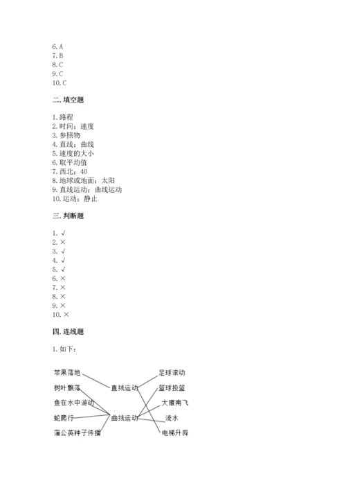 教科版科学三年级下册第一单元《 物体的运动》测试卷及参考答案【最新】.docx