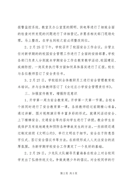 学校园安全工作汇报材料 (3).docx