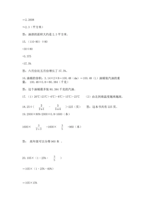六年级小升初数学解决问题50道精品（历年真题）.docx
