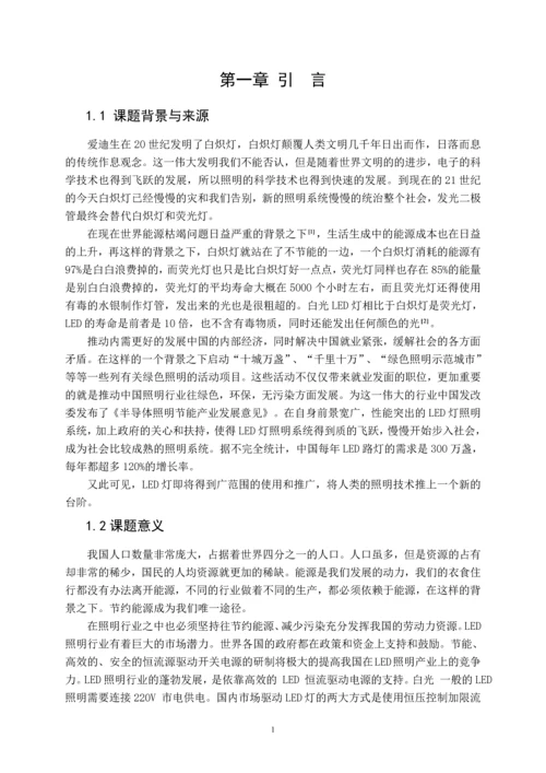 毕业设计(论文)--基于l6562的60w带pfc的led灯驱动电源设计.docx