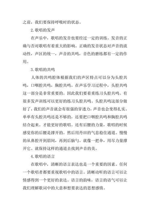 声乐毕业音乐会总结