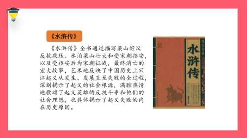 统编版语文五年级下册 第二单元  快乐读书吧：读古典名著，品百味人生 课件