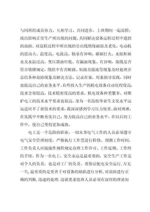 电工班长的年终总结与下年计划