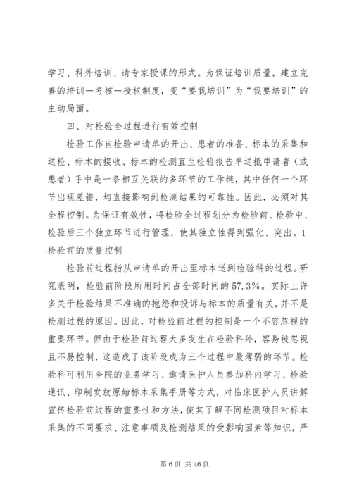 年度实验室质量控制计划_1.docx