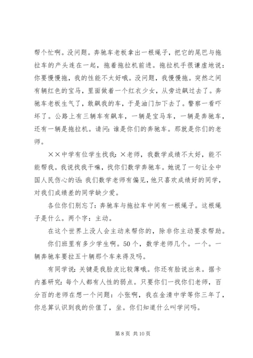 关于理想信念的演讲稿 (3).docx