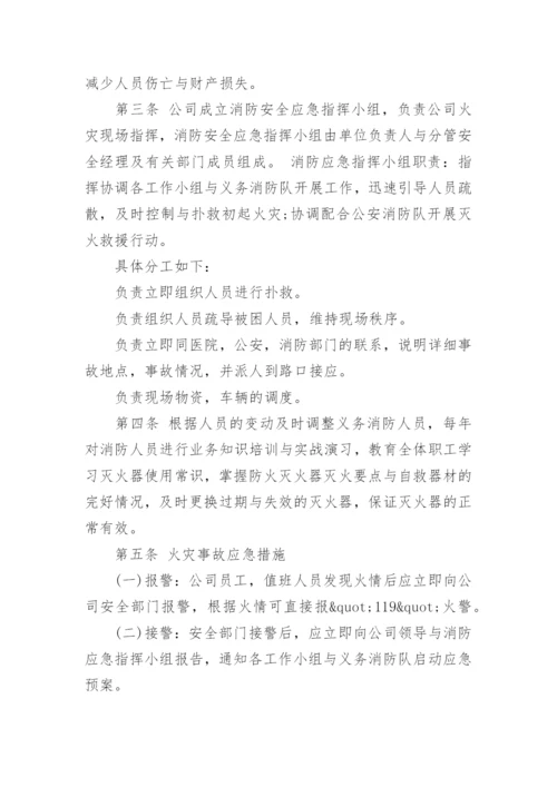 学校消防应急预案.docx