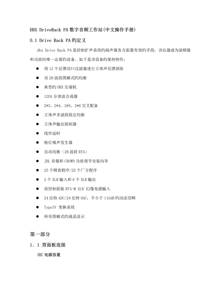 dbx处理器中文专项说明书.docx