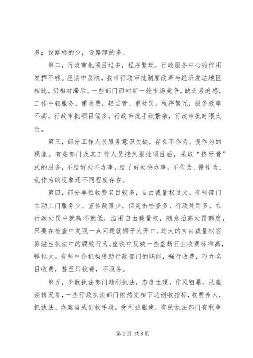 优化发展环境促进经济发展的调查与思考 (6).docx