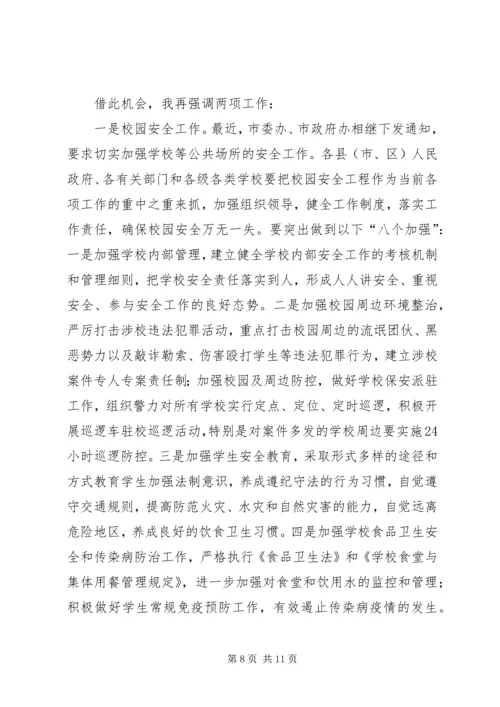 副市长在校舍安全会讲话.docx