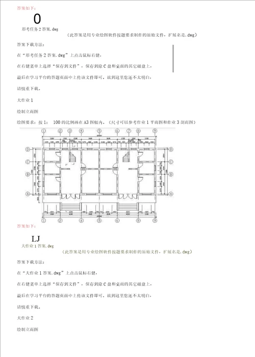 国家开放大学电大土木工程CAD网考形考任务大作业试题及答案