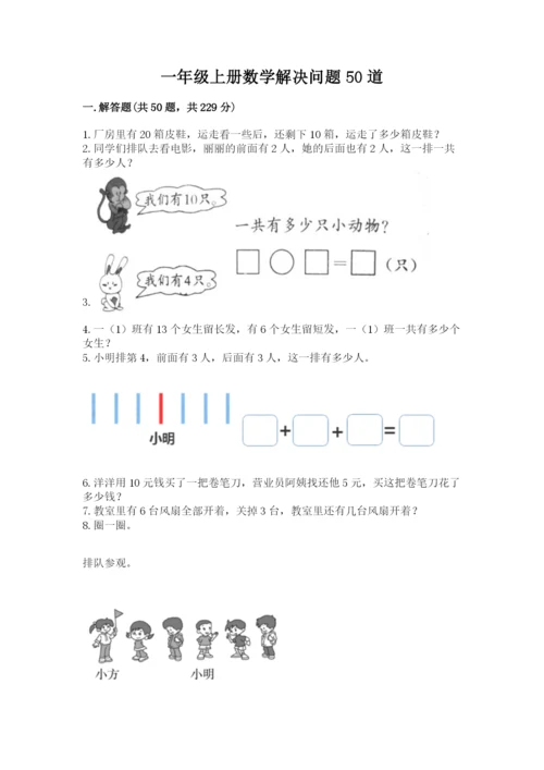 一年级上册数学解决问题50道【考点精练】.docx