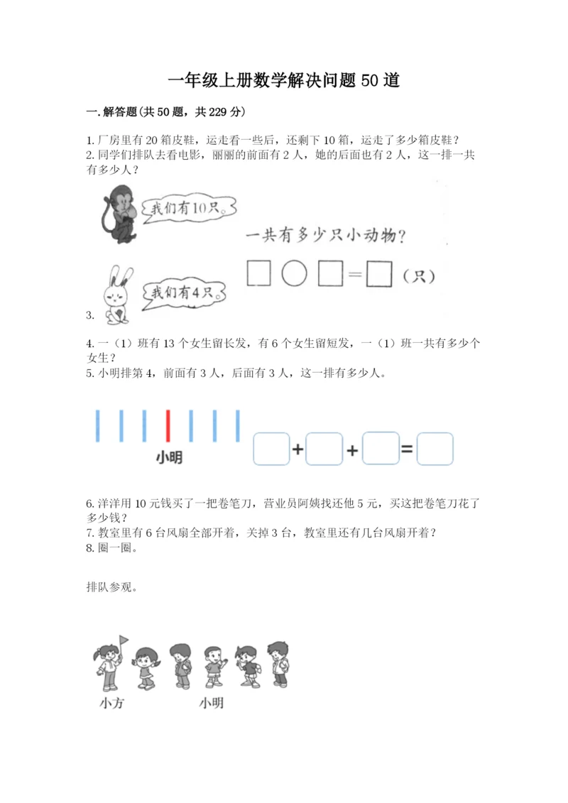 一年级上册数学解决问题50道【考点精练】.docx