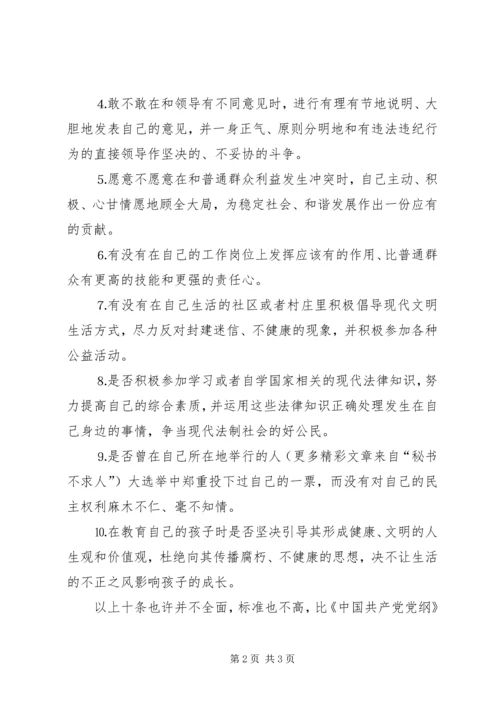 党支部党性分析材料_1.docx