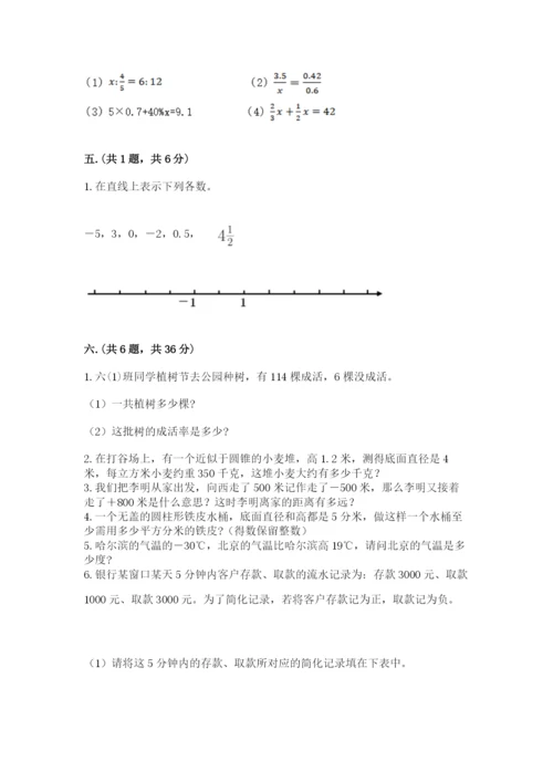 西师大版数学小升初模拟试卷及答案【新】.docx