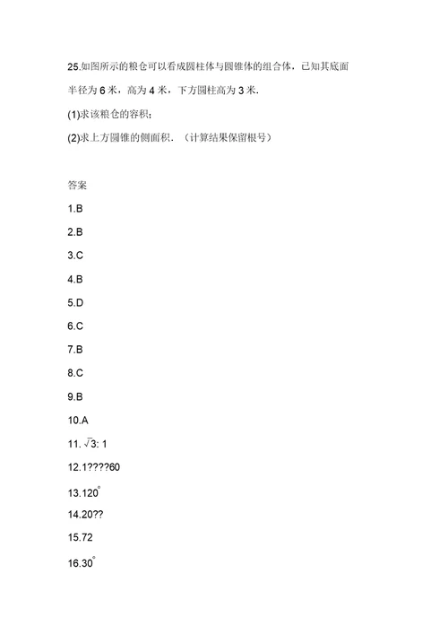 第一学期苏科版九年级数学上册2.8圆锥的侧面积同步课堂检测题