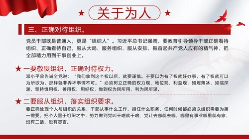 红色党政城市剪影做一名优秀的党员带内容PPT模板