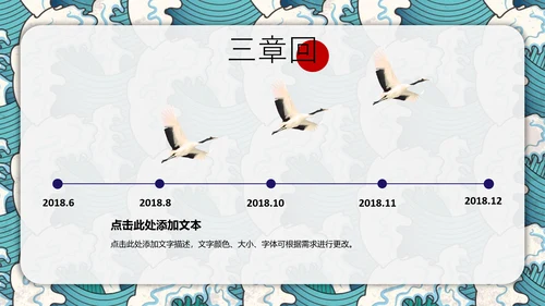 日式风浮世绘商业计划书通用PPT