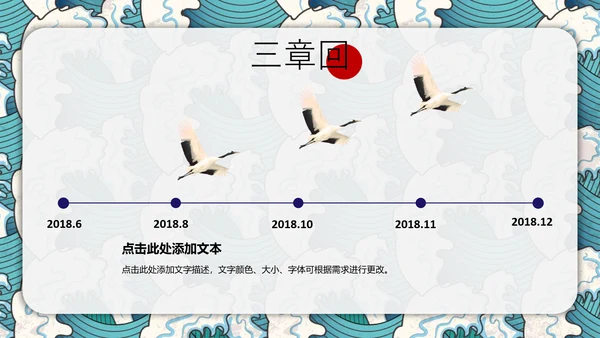 日式风浮世绘商业计划书通用PPT