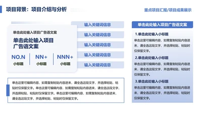 蓝色简约风项目背景简介PPT单页