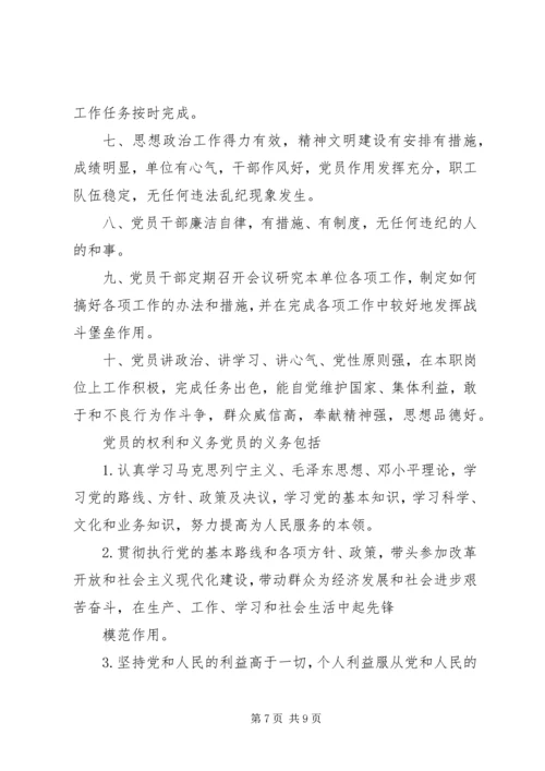 明确党员标准实践党员标准 (4).docx