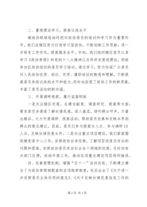 乡镇政协工作总结.docx