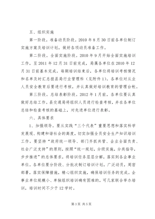 交通局职工安全培训指导方案.docx