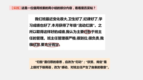 八年级上册语文第六单元 写作：表达要得体 课件
