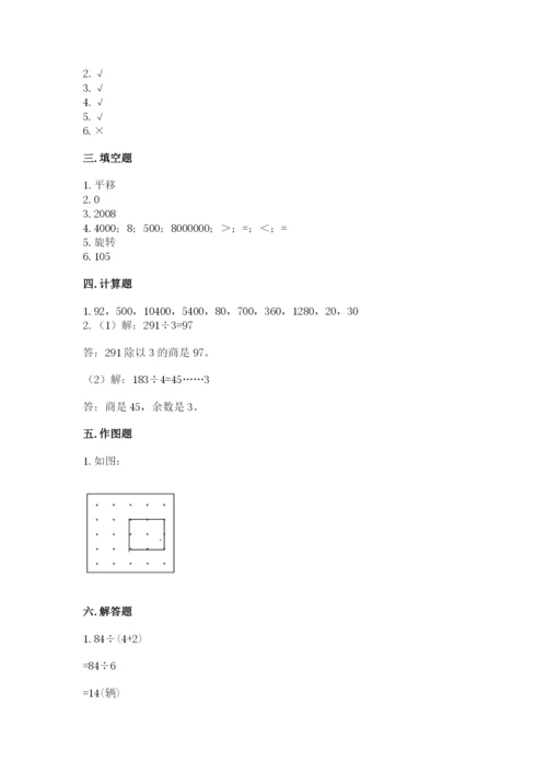苏教版三年级上册数学期末测试卷附参考答案（巩固）.docx