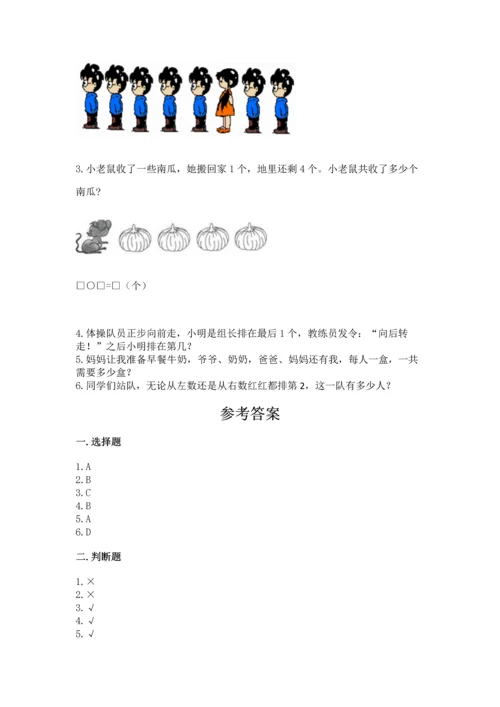 北师大版一年级上册数学期中测试卷一套.docx
