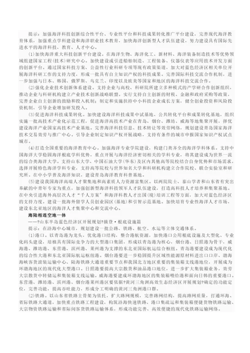 山东半岛蓝色经济区发展规划--最新.docx