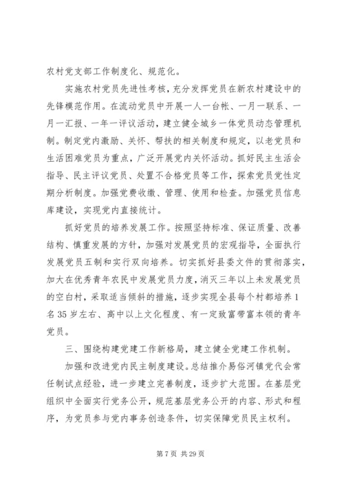 乡镇年度工作计划精选多篇.docx