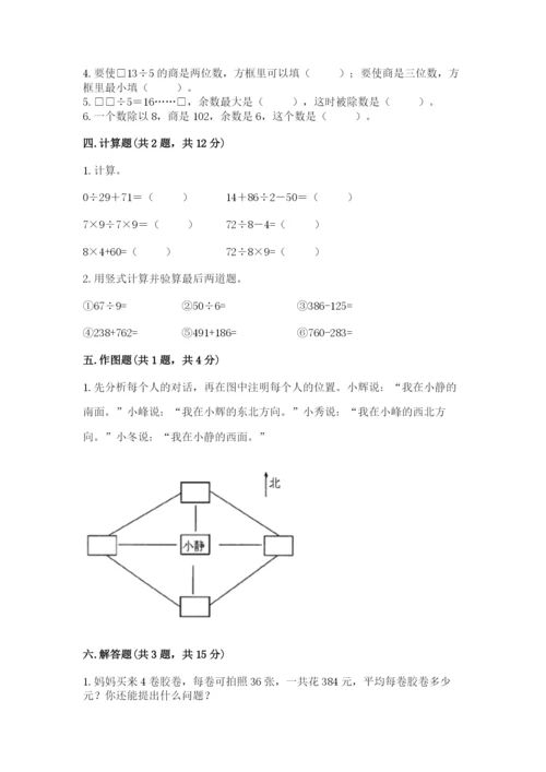 小学数学三年级下册期末测试卷【考点精练】.docx