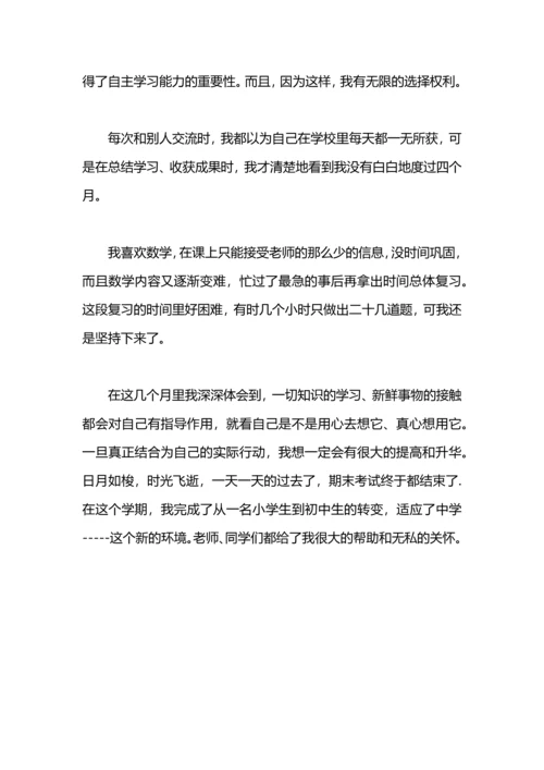 初中期末总结1000字.docx