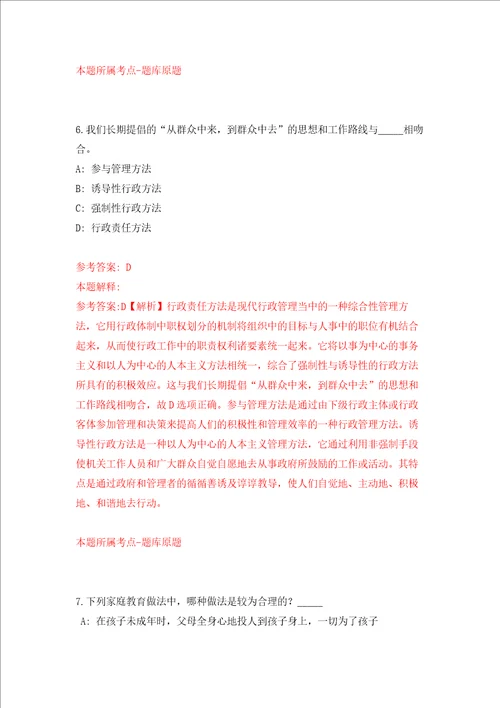 2022四川成都市成华区智慧城市治理中心公开招聘1人模拟卷及答案