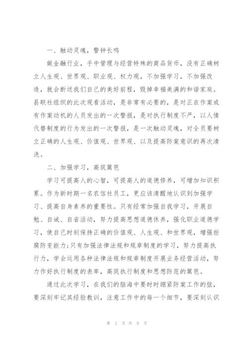 金融学案例分析的心得体会【三篇】.docx