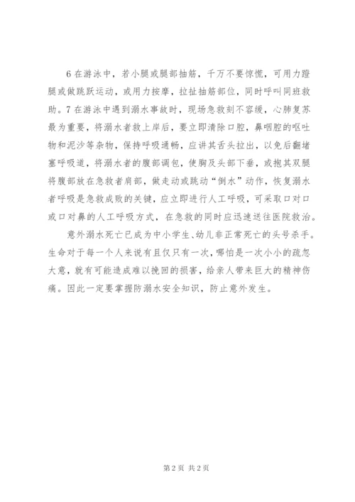 防溺水安全教育内容 (2).docx