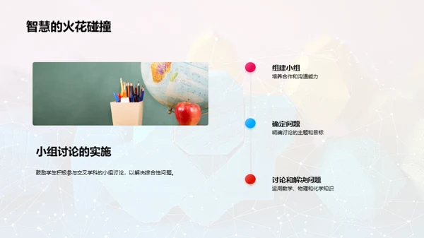 跨学科学习之美