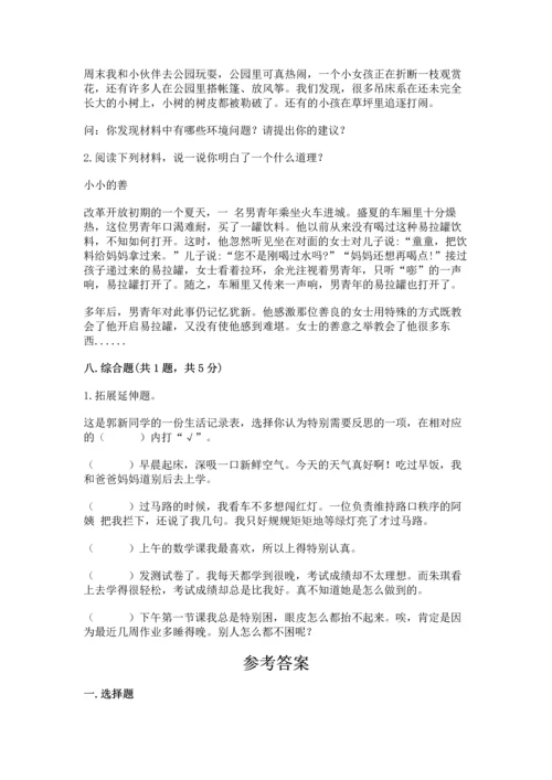 部编版六年级下册道德与法治期末达标卷及答案（全国通用）.docx