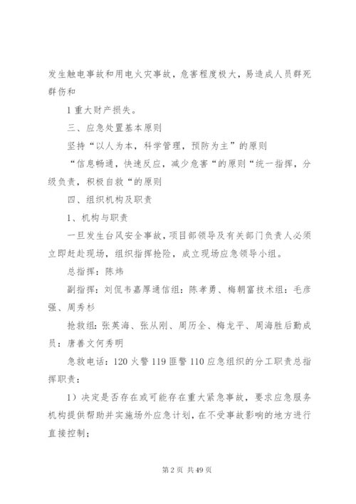 临时用电安全事故应急预案.docx