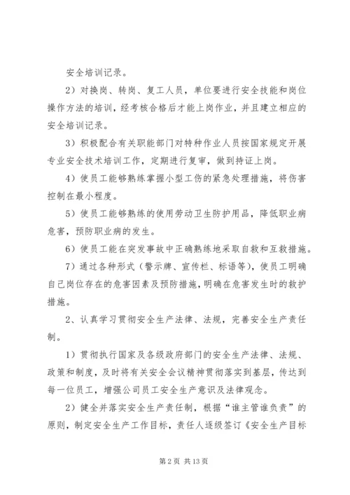 篇一：XX年度企业安全生产工作计划.docx