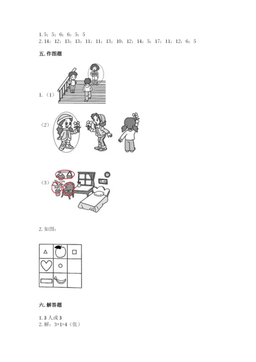 北师大版一年级上册数学期末测试卷及答案（真题汇编）.docx