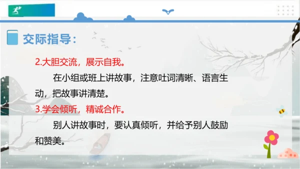 统编版三年级下册语文 第八单元《口语交际：趣味故事会》课件 (共17张PPT)