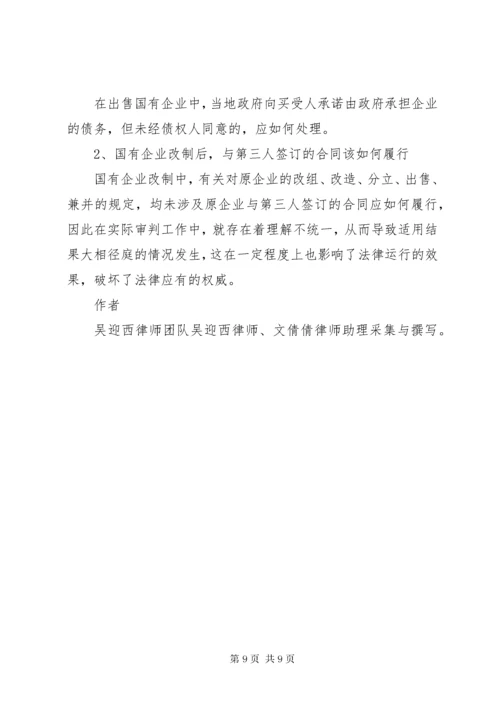 全民所有制企业整体改制法律意见书所需材料 (3).docx