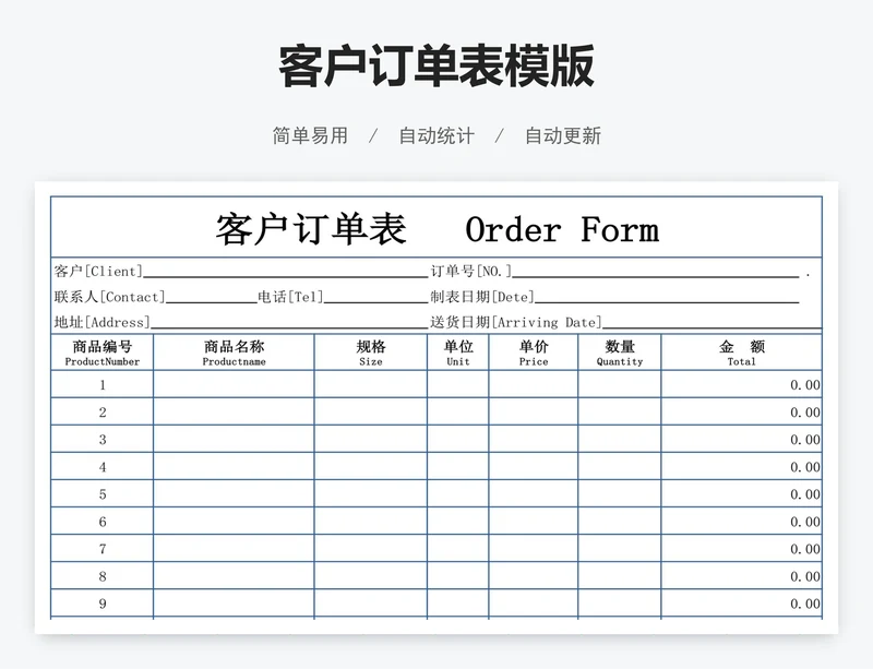 客户订单表模版
