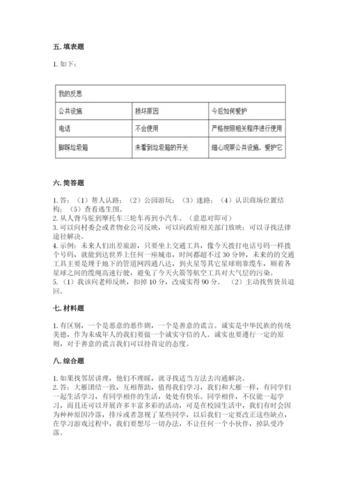 部编版三年级下册道德与法治期末测试卷精品（满分必刷）.docx